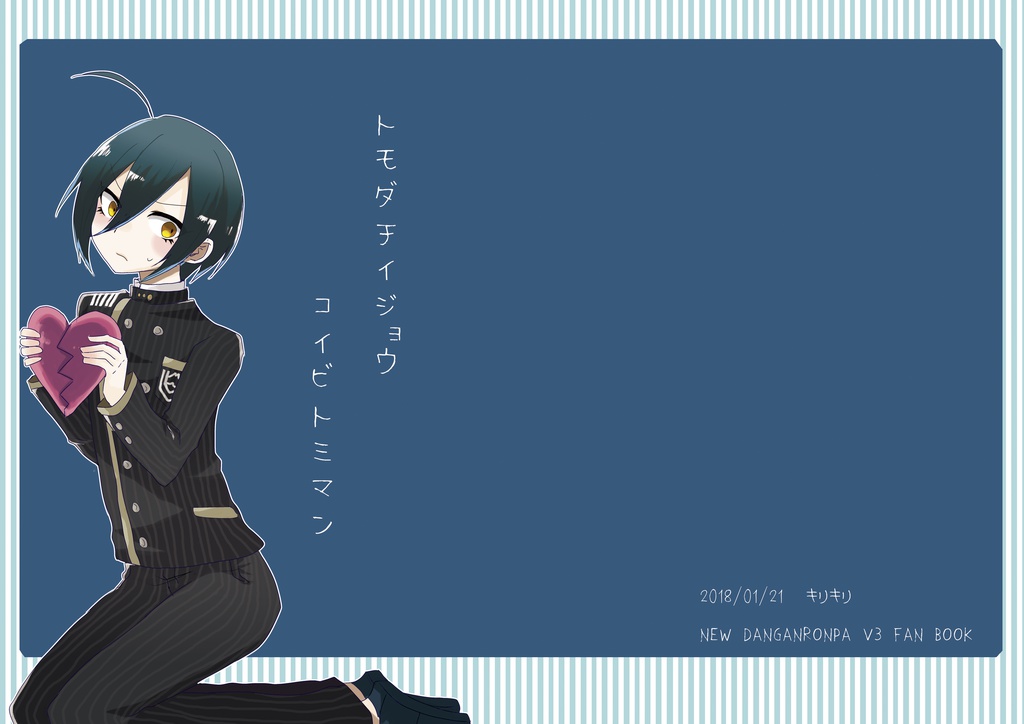 トモダチイジョウコイビトミマン