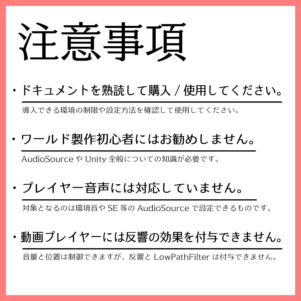 【無料版有】VRChat用音響システム - WavePathSystem