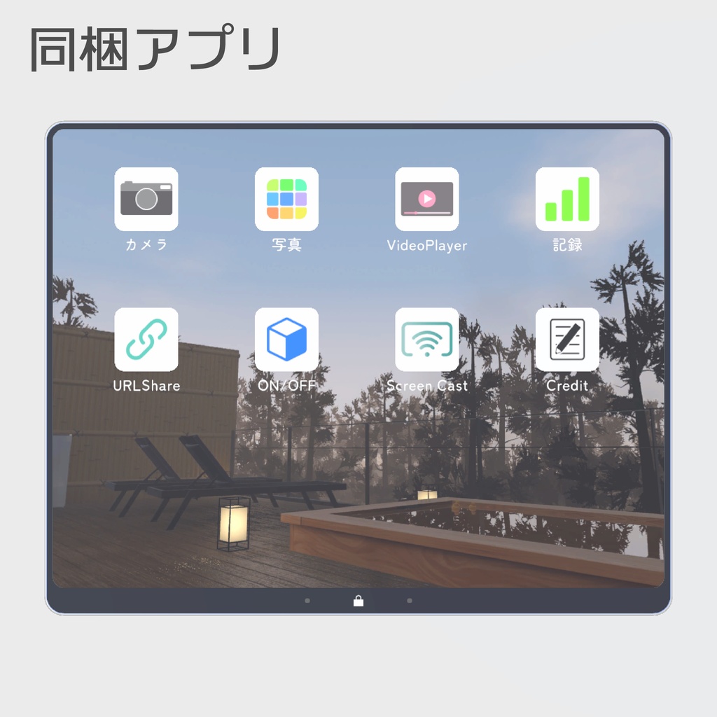 タッチ式タブレット RTab VRChatワールドギミック