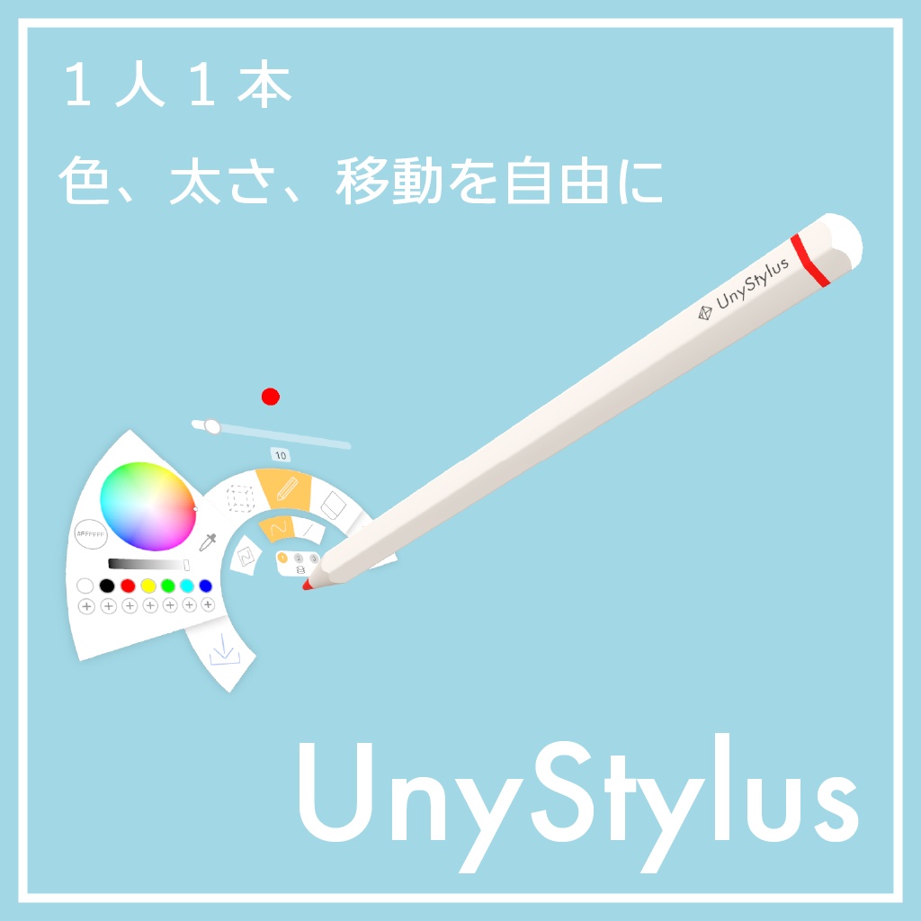 【VRChatワールドギミック】UnyStylus