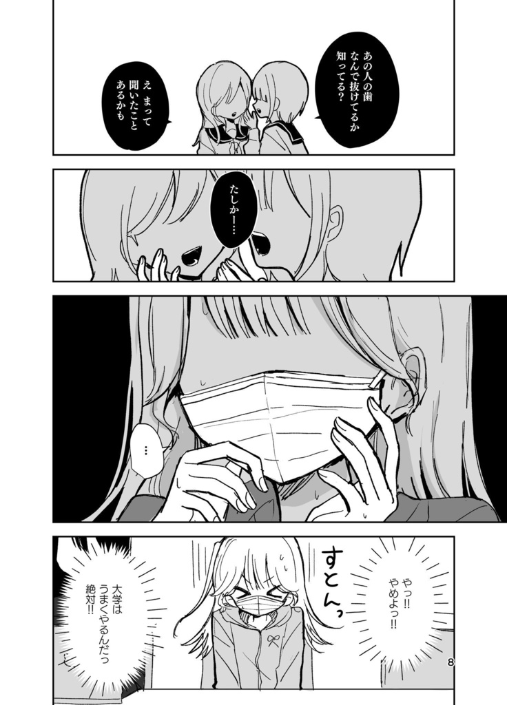 永久歯