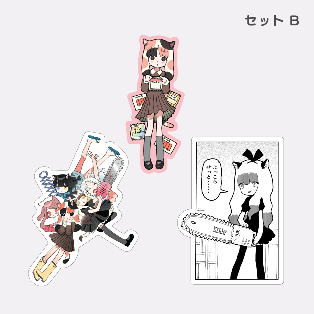 貼って楽しいステッカー セットB