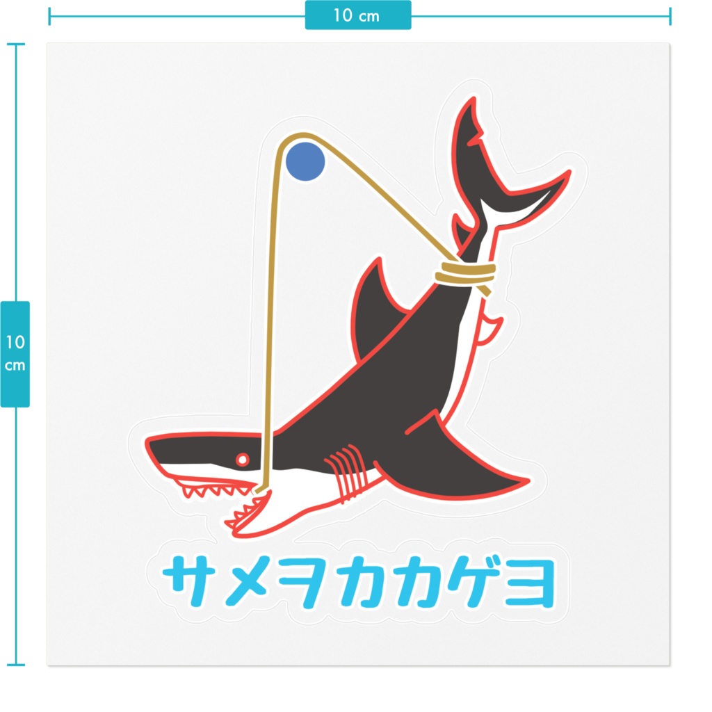 サメを掲げるステッカー