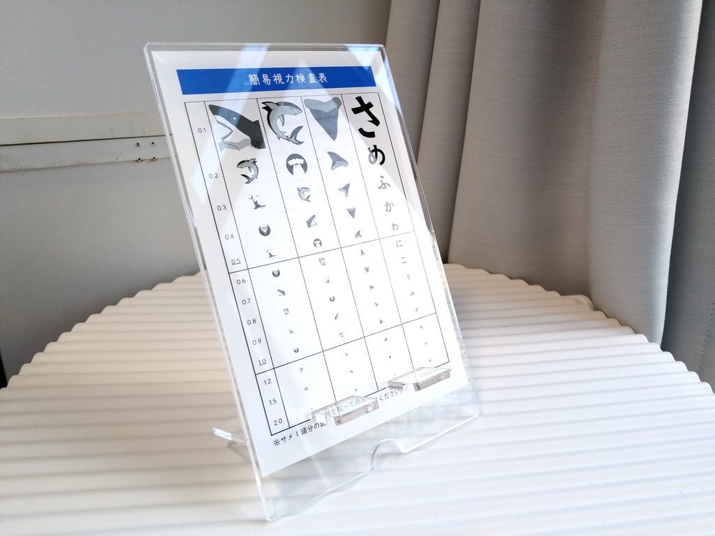 サメの簡易視力検査表/スマホスタンド