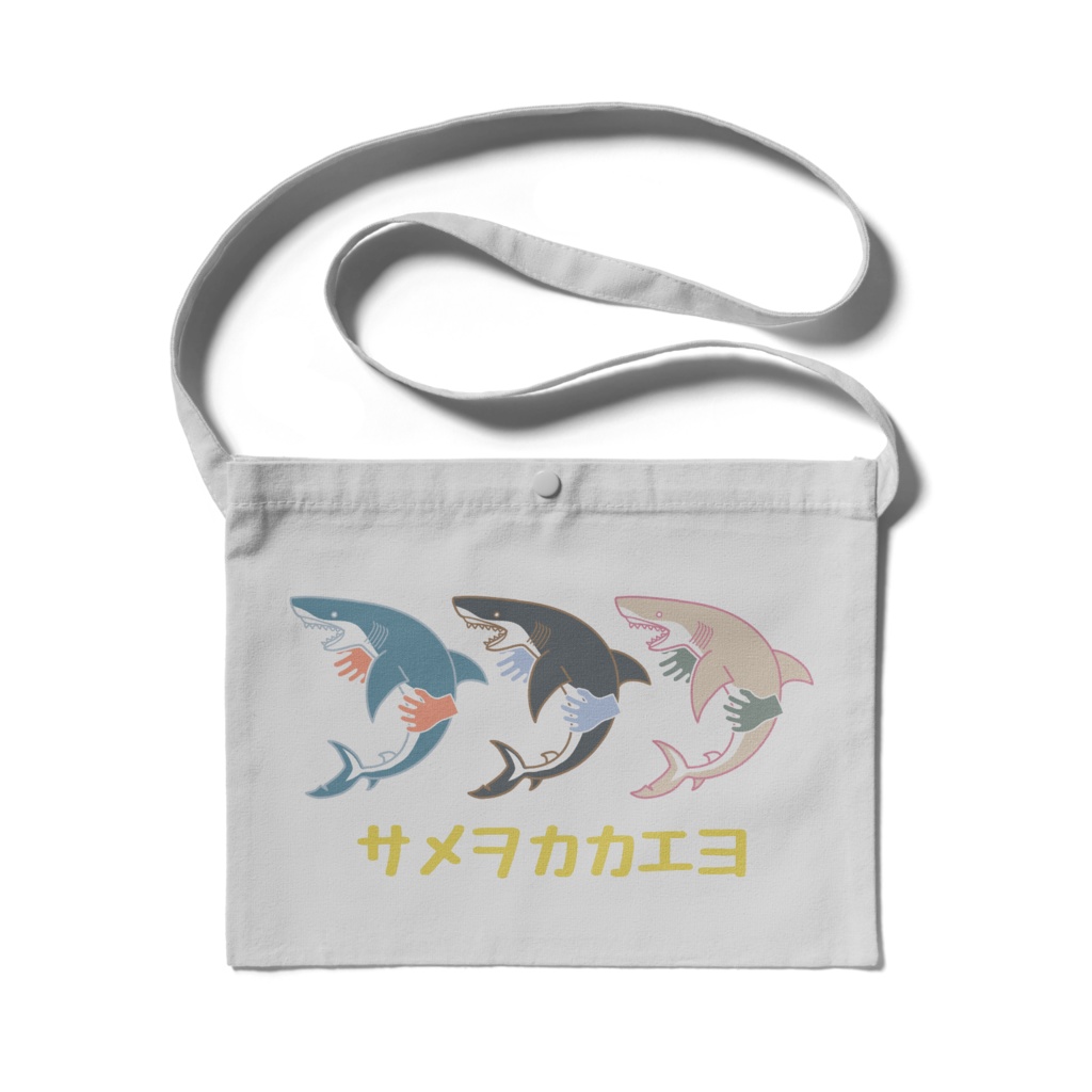 サメヲカカエヨ サコッシュ -300x230(mm)