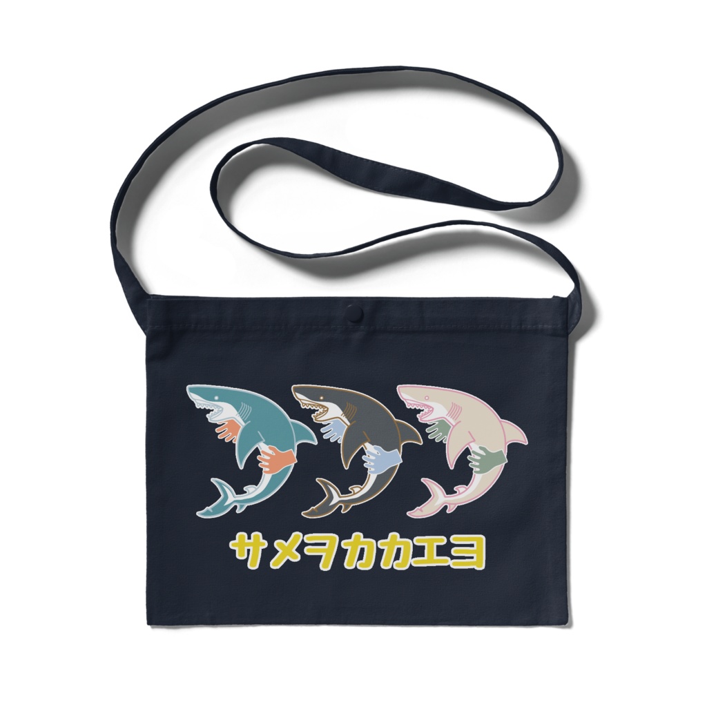 サメヲカカエヨ サコッシュ -300x230(mm)