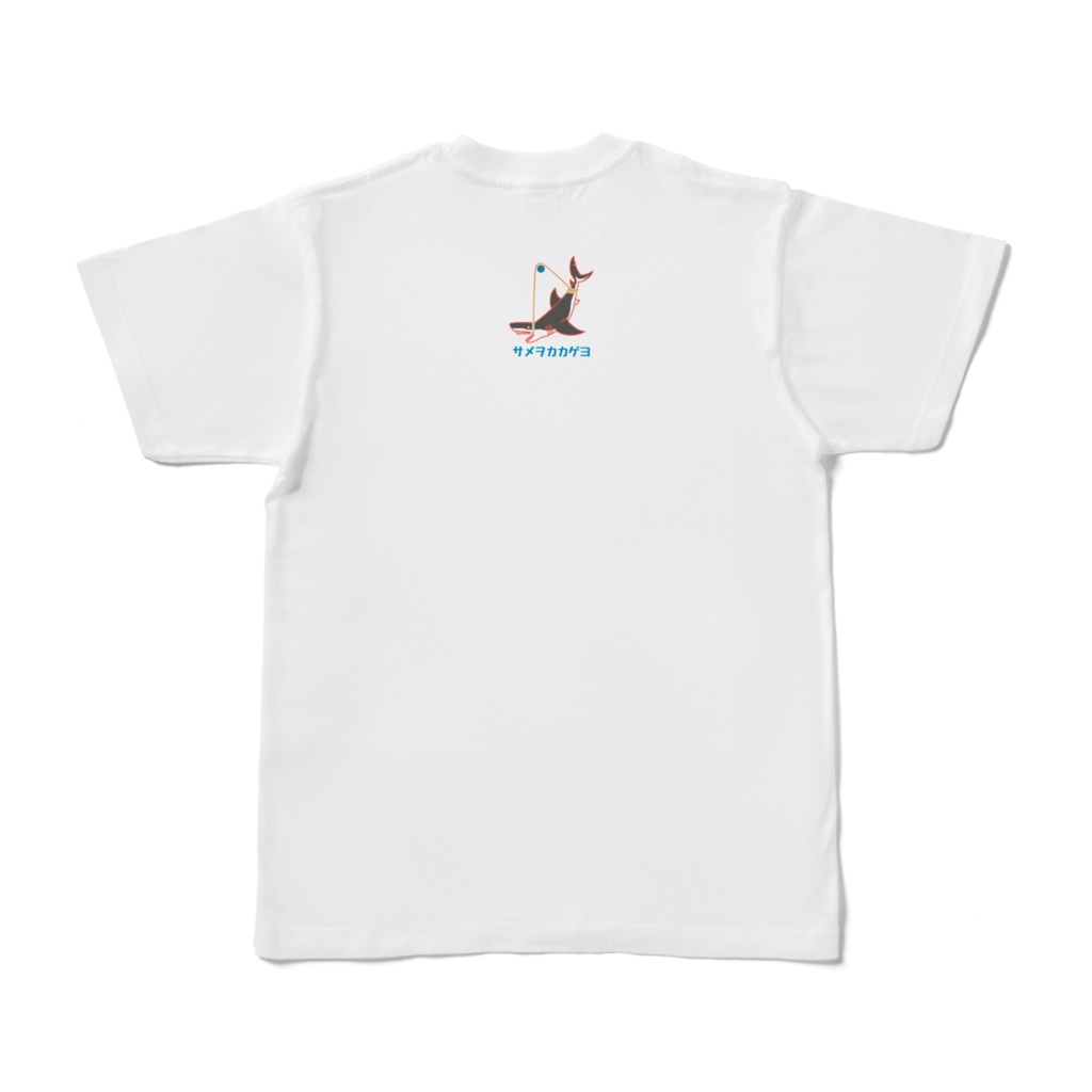 サメヲカカエヨTシャツ/ノーマルモデル