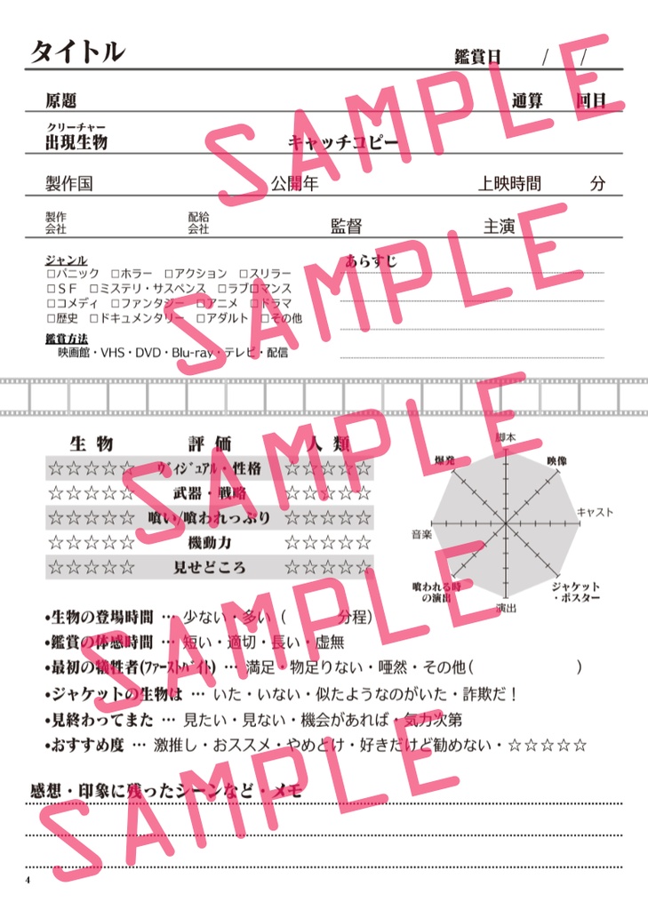 動物パニック映画好きのための映画ノート改訂版