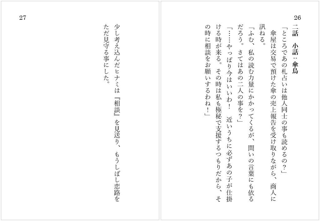 騎士の占い札