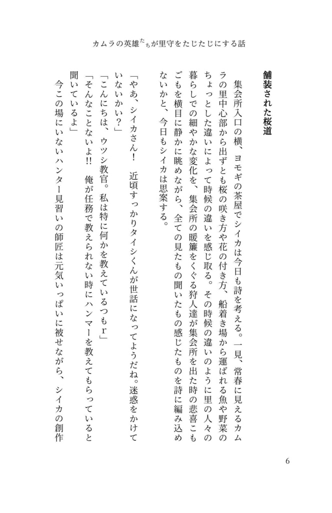 英雄たちが里守をたじたじにする話