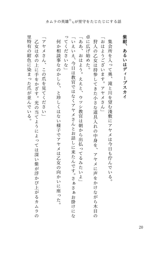 英雄たちが里守をたじたじにする話