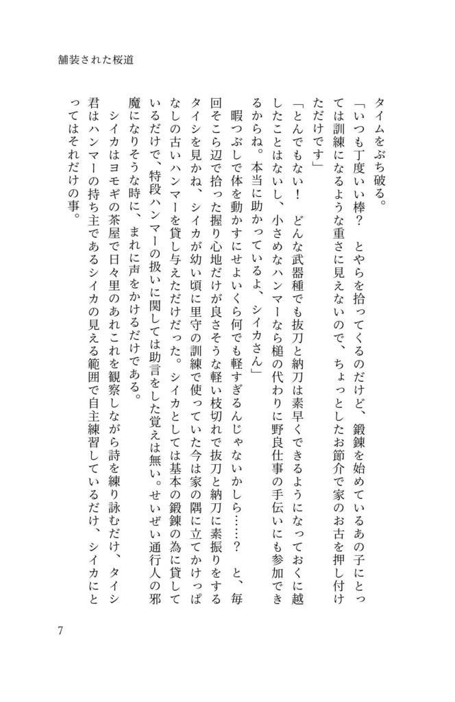 英雄たちが里守をたじたじにする話
