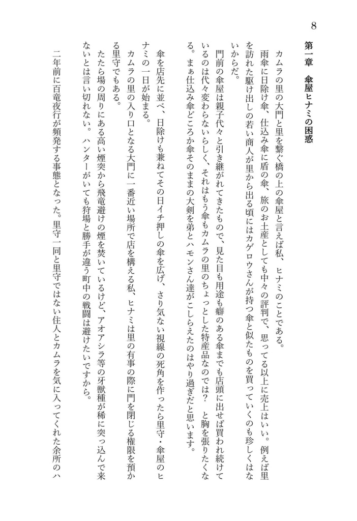 小説カムラvsプレデター/ディレクターズカット版