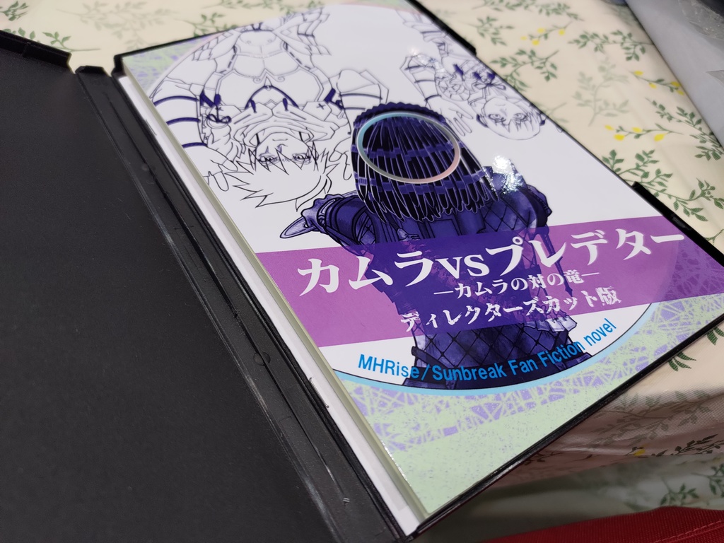 小説カムラvsプレデター/ディレクターズカット版