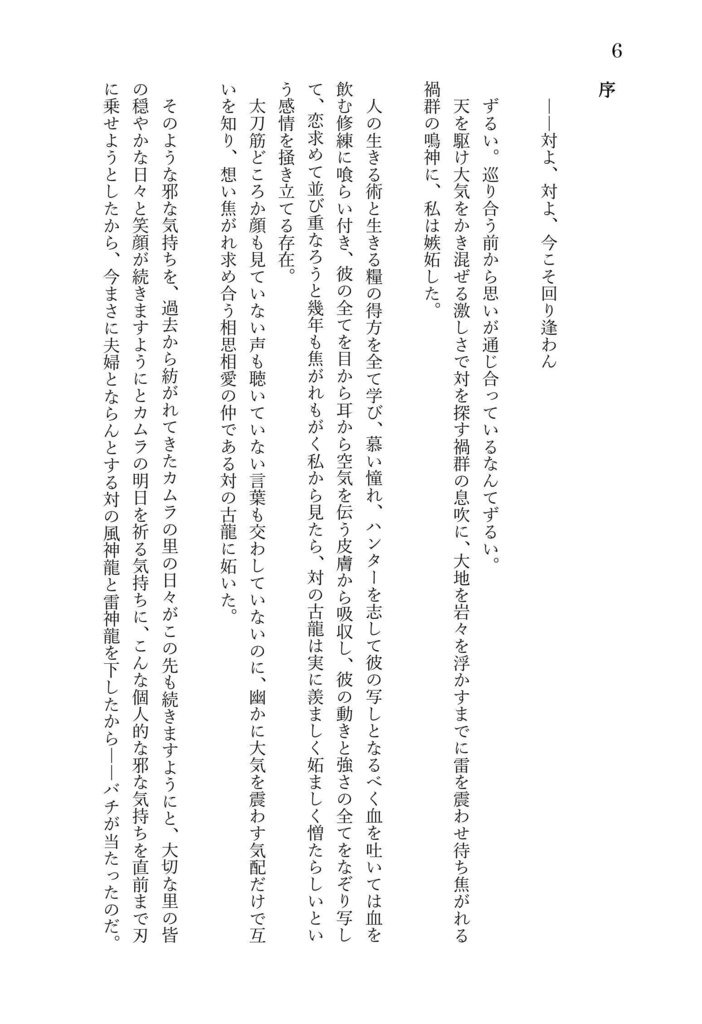 小説カムラvsプレデター/ディレクターズカット版