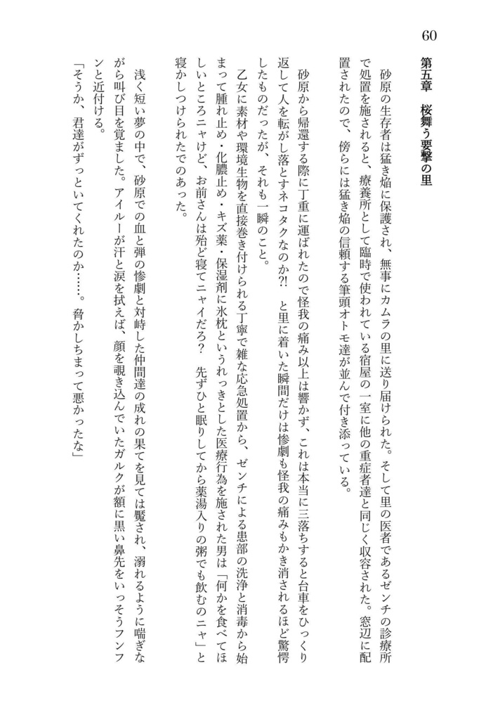 小説カムラvsプレデター/ディレクターズカット版