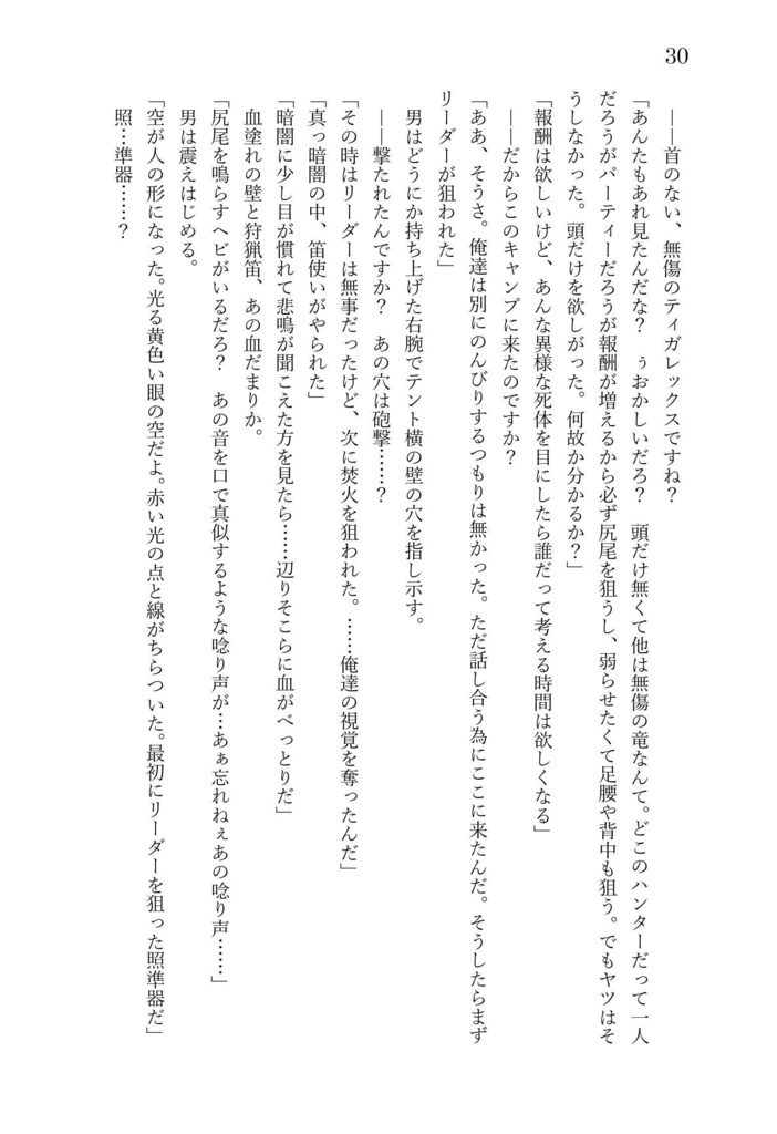 小説カムラvsプレデター/ディレクターズカット版