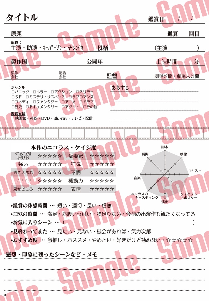 ニコラス・ケイジ好きのための映画ノート