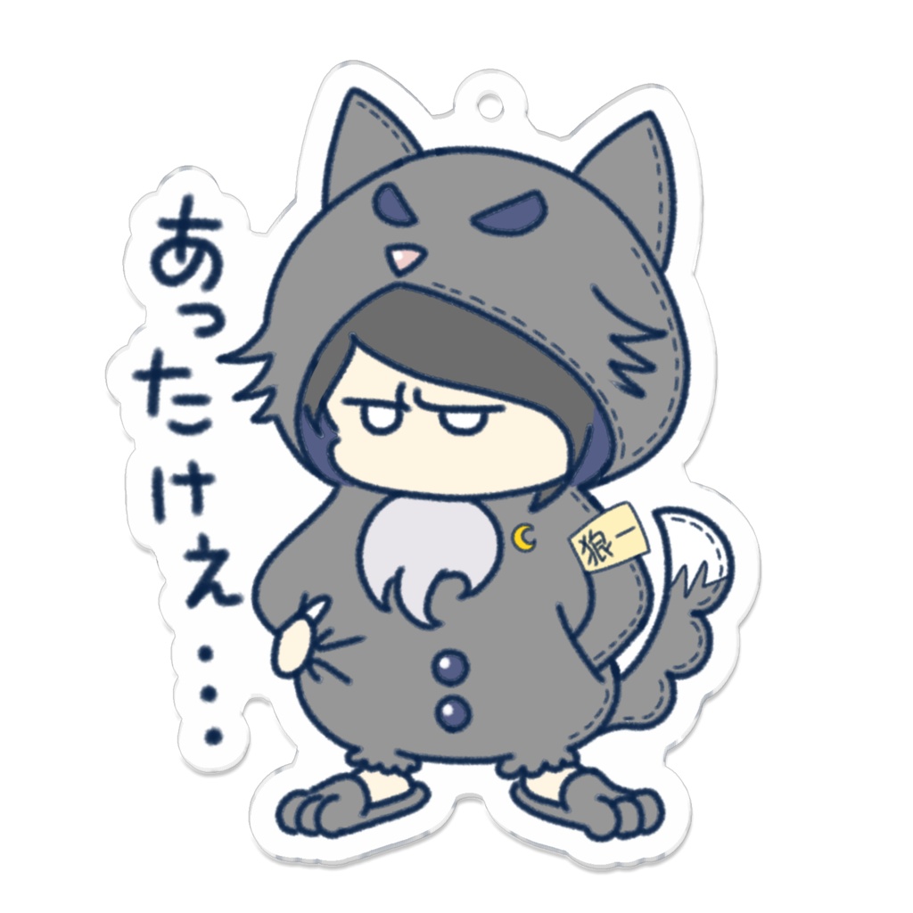 狼一きぐるみ あったけぇver Asami27 Booth