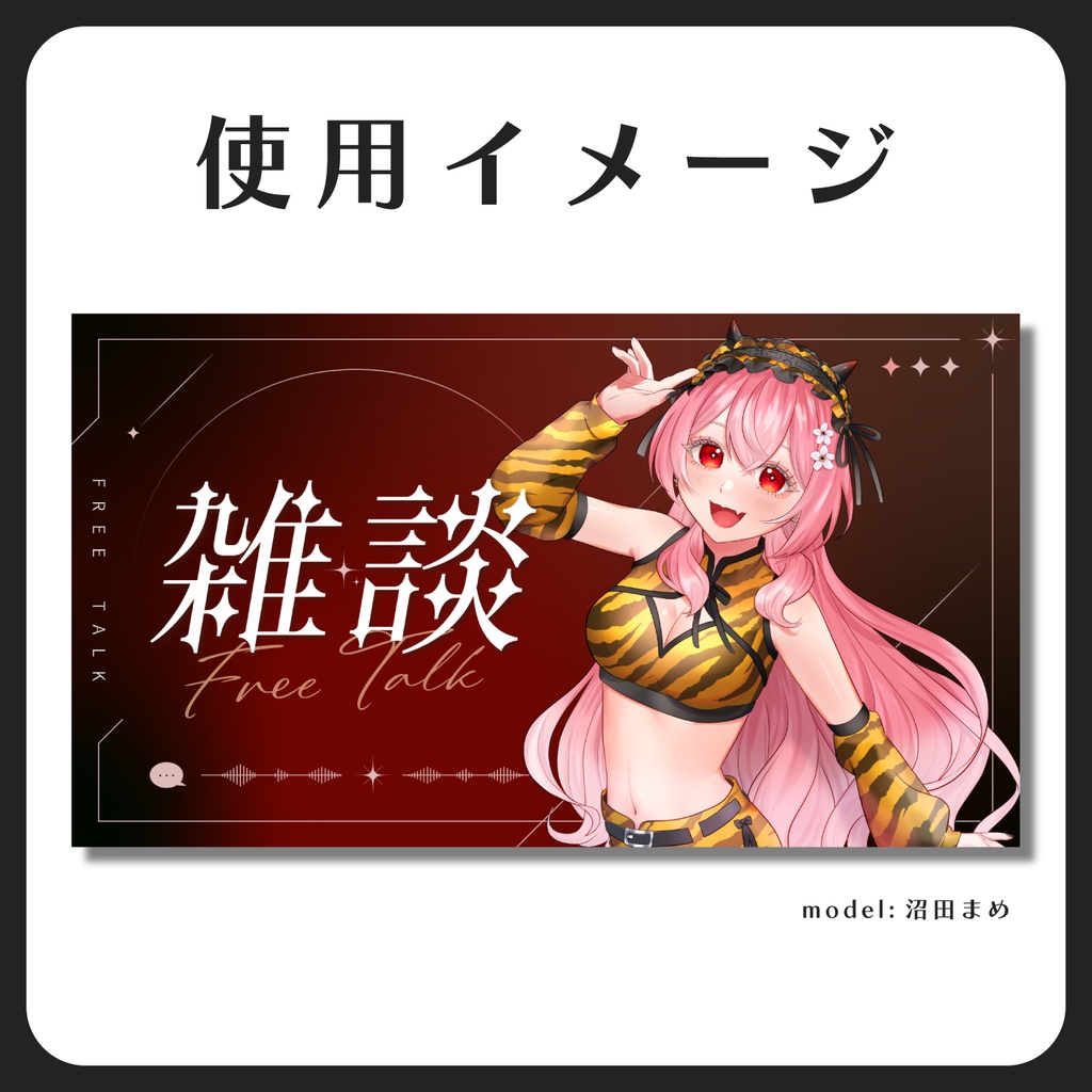 雑談枠サムネイル素材【Vtuber・配信者向け】