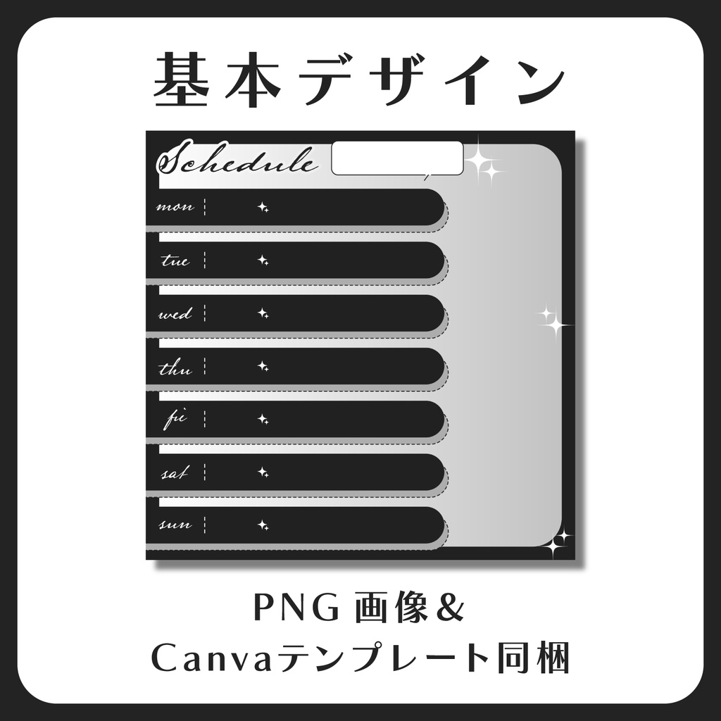 今だけ0円★【Canva対応!】正方形スケジュール表テンプレート素材【Vtuber・配信者向け】