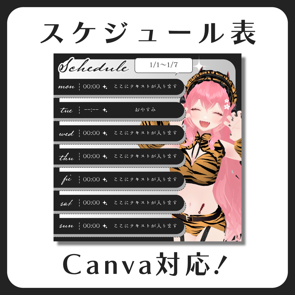 今だけ0円★【Canva対応！】正方形スケジュール表テンプレート素材【Vtuber・配信者向け】