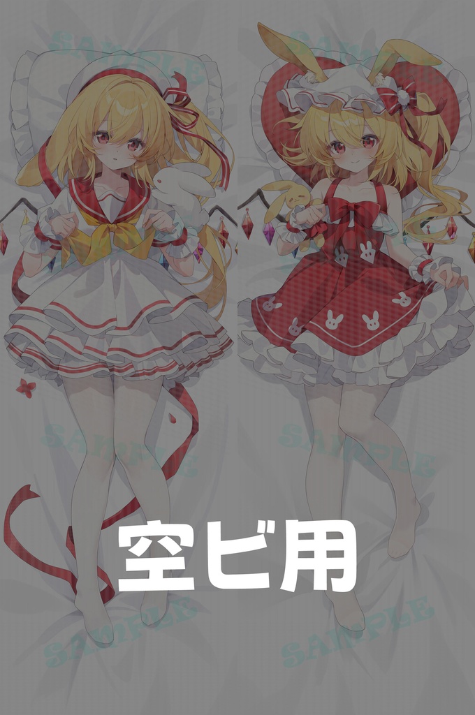 フランドール・スカーレット　空ビ　inflatable【8月30日締切】