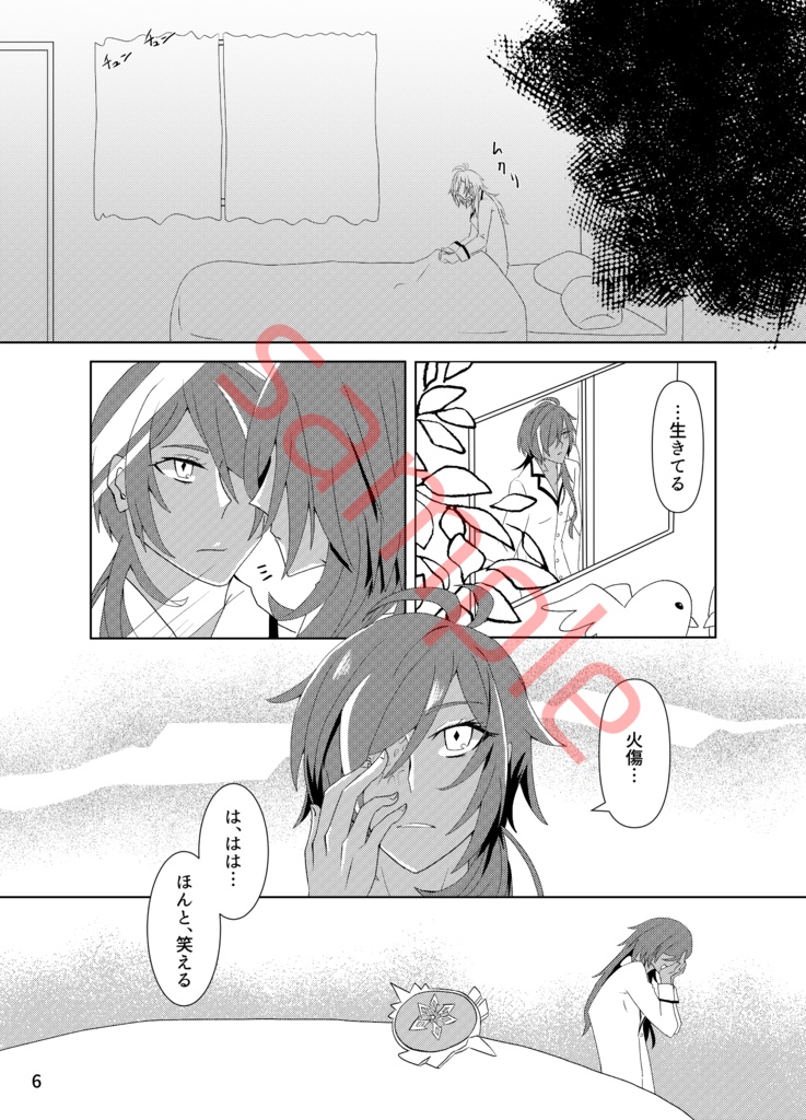 【1/8神ノ叡智7】わすれなとことのは