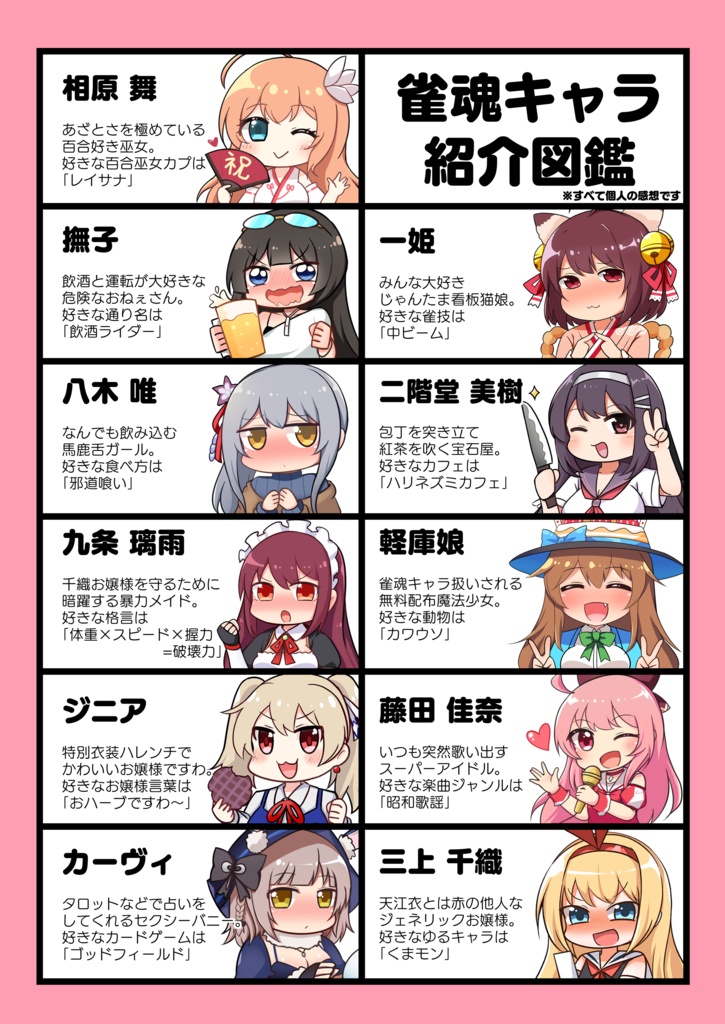 【雀魂】C100新刊 雀魂本総集編 まーじゃん ultra soul