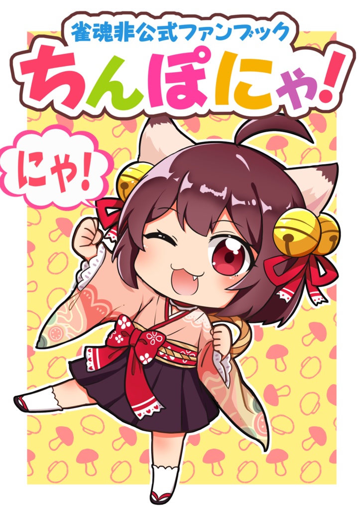 【雀魂】C100新刊 雀魂本総集編 まーじゃん ultra soul