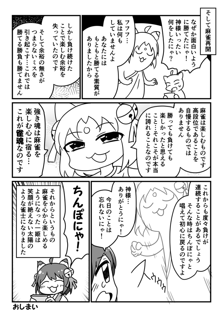 【雀魂】C100新刊 雀魂本総集編 まーじゃん ultra soul