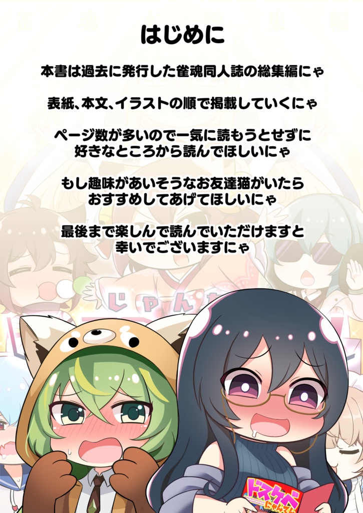 【雀魂】C100新刊 雀魂本総集編 まーじゃん ultra soul