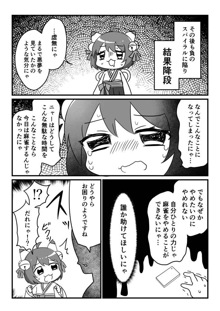 【雀魂】C100新刊 雀魂本総集編 まーじゃん ultra soul