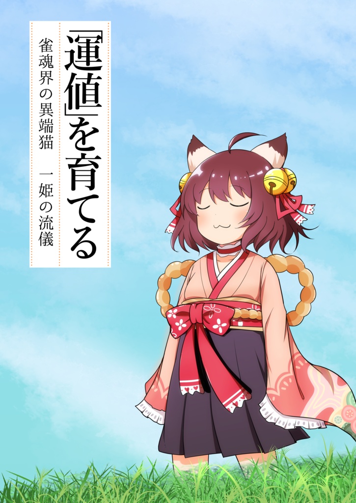 【雀魂】C100新刊 雀魂本総集編 まーじゃん ultra soul