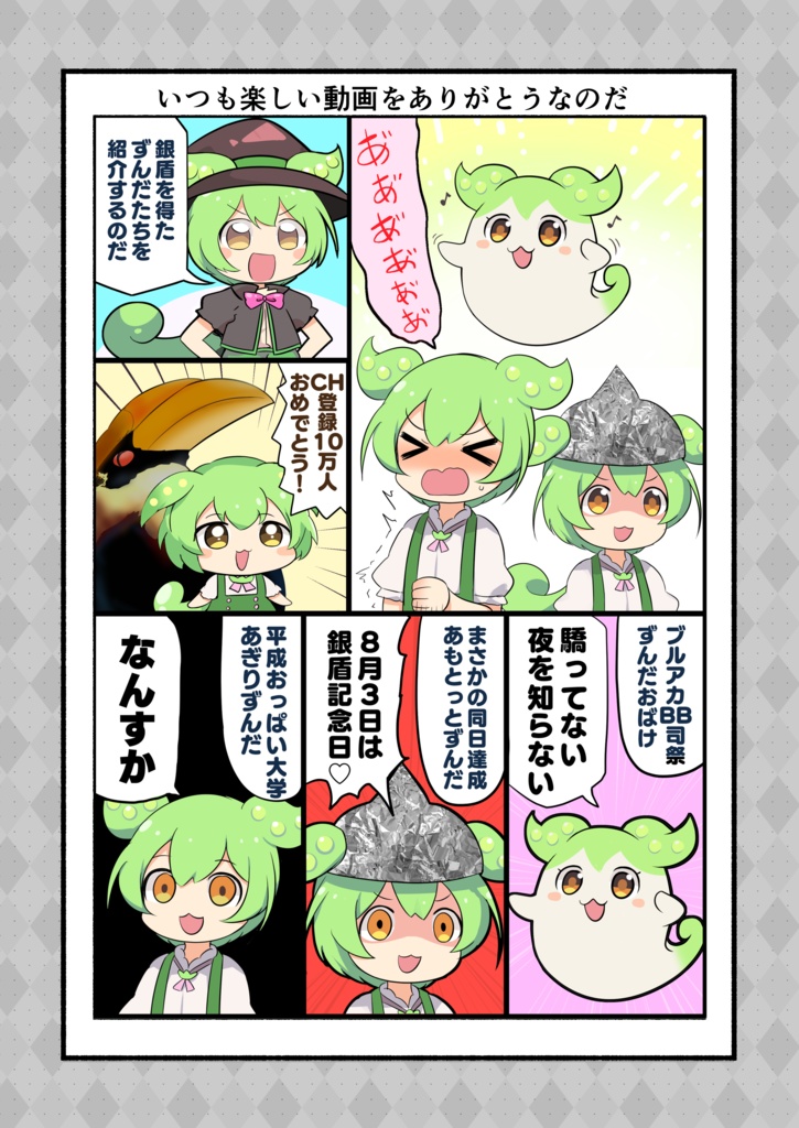 C102新刊ずんゆか本『とにかくかわいいずんだもん』