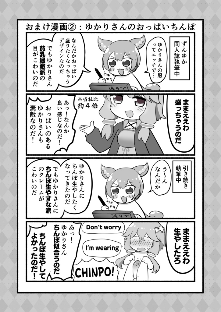 C102新刊ずんゆか本『とにかくかわいいずんだもん』