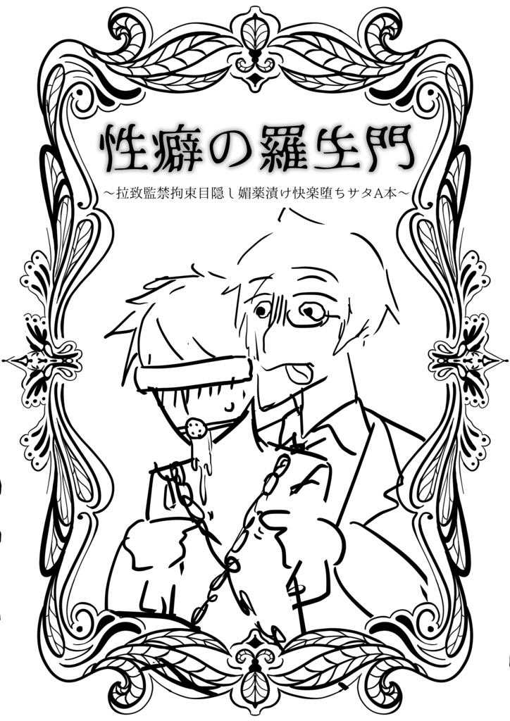 【雀魂】世界初サタA本『性癖の羅生門』Ver20240526