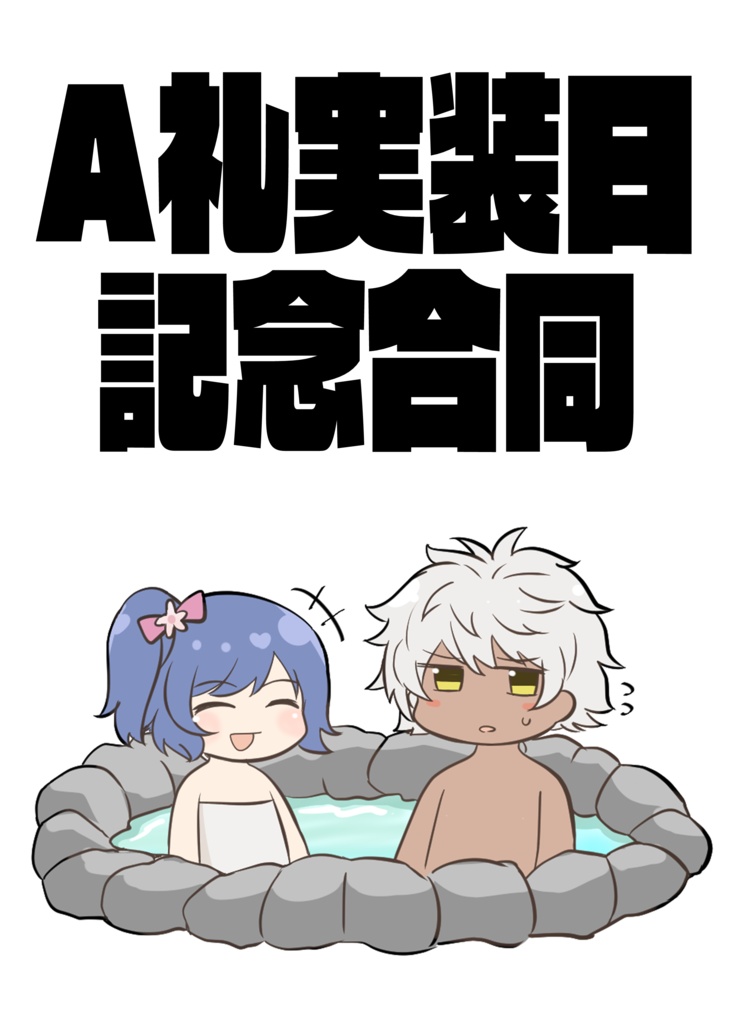【雀魂】A礼実装日記念合同本ver20240526
