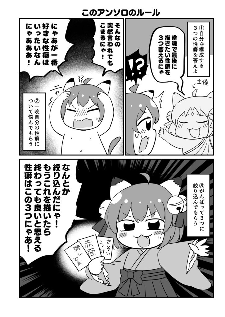 【雀魂】雀魂非公式アンソロジーコミック『性癖カクテル』【チーカンポンにゃ!2本場】