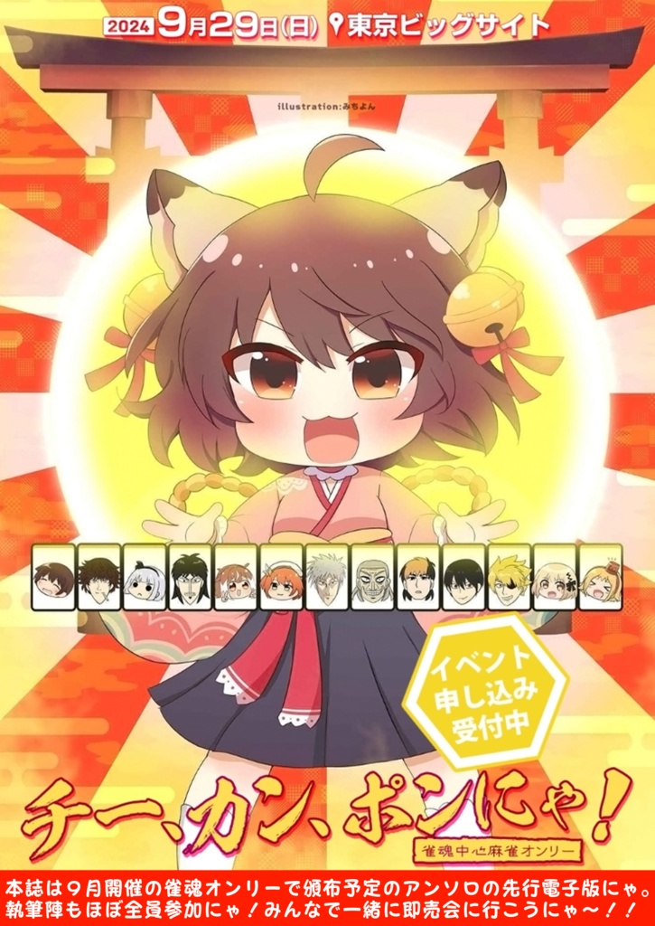 【雀魂】雀魂非公式アンソロジーコミック『性癖カクテル』【チーカンポンにゃ!2本場】