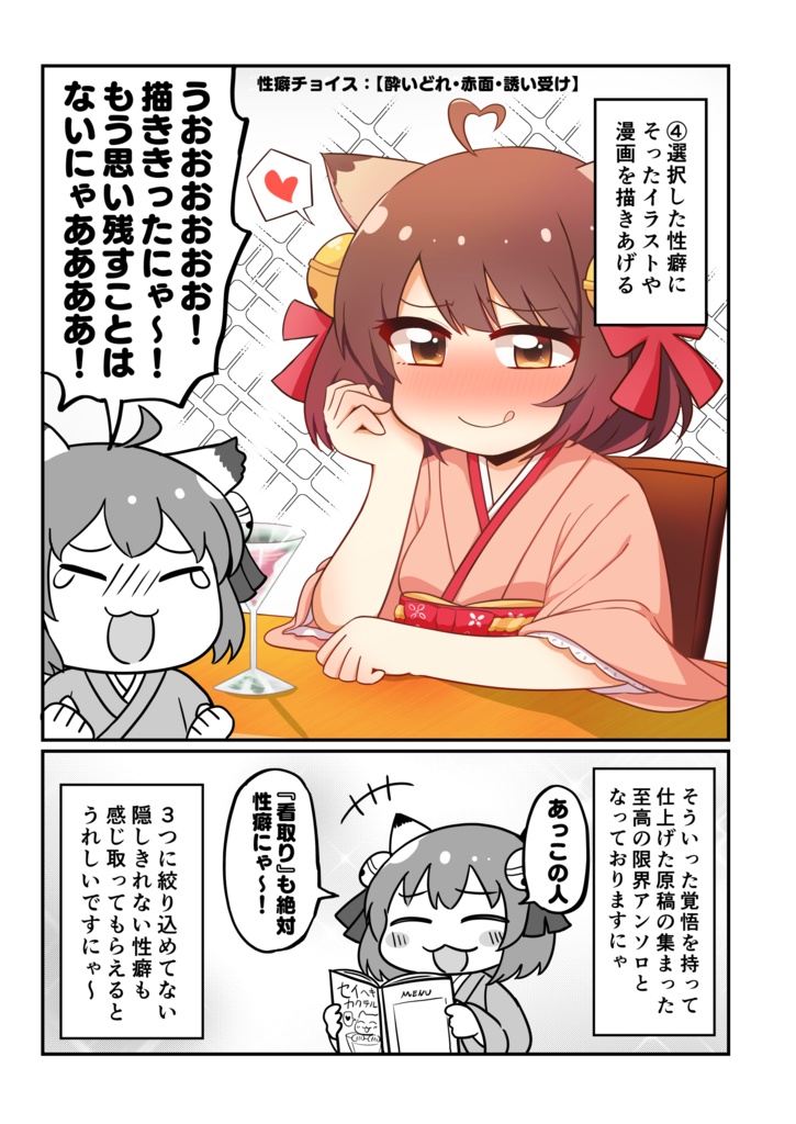 【雀魂】雀魂非公式アンソロジーコミック『性癖カクテル』【チーカンポンにゃ!2本場】