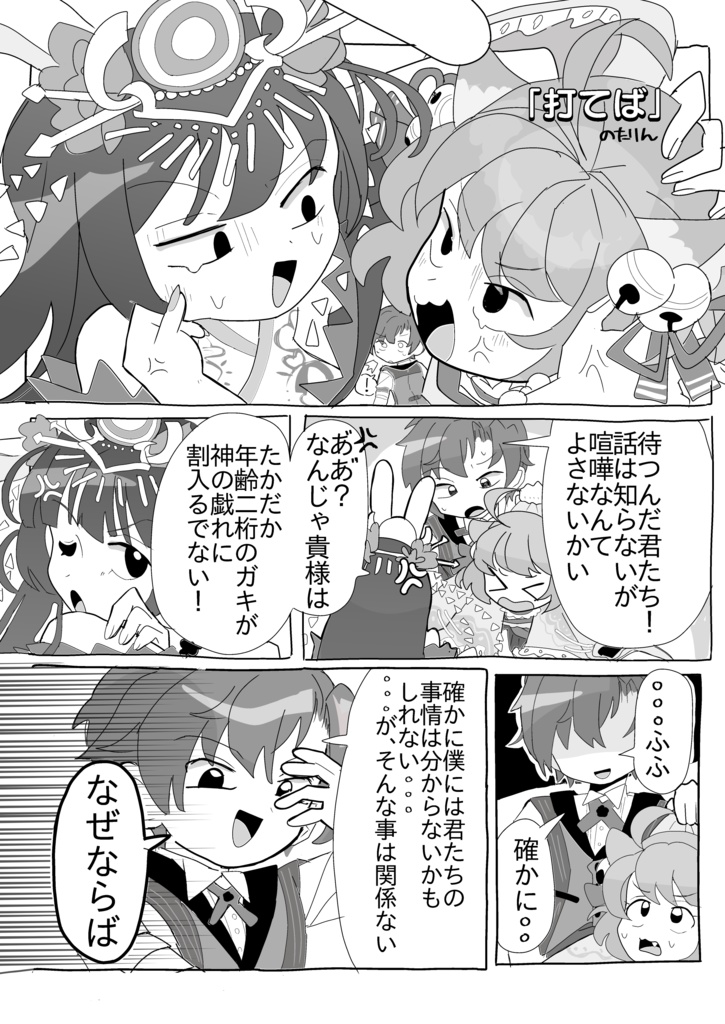 【雀魂】『じゃんたまありがとう』【チーカンポンにゃ!二本場新刊】雀魂中心麻雀オンリー開催記念アンソロジー