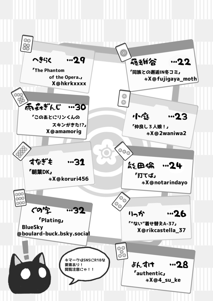 【雀魂】『じゃんたまありがとう』【チーカンポンにゃ!二本場新刊】雀魂中心麻雀オンリー開催記念アンソロジー