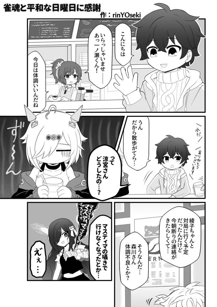 【雀魂】『じゃんたまありがとう』【チーカンポンにゃ!二本場新刊】雀魂中心麻雀オンリー開催記念アンソロジー