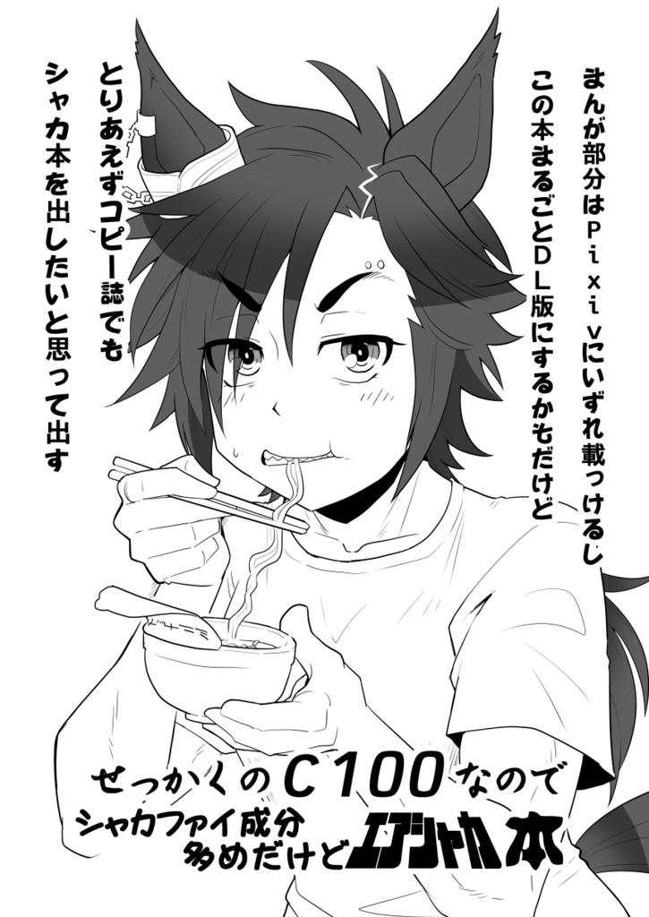 まんが(略)シャカファイ成分多めだけどエアシャカ本