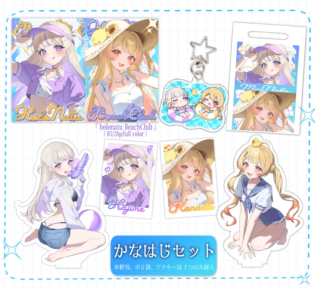 【C108】かなはじ グッズセット 【非公式】
