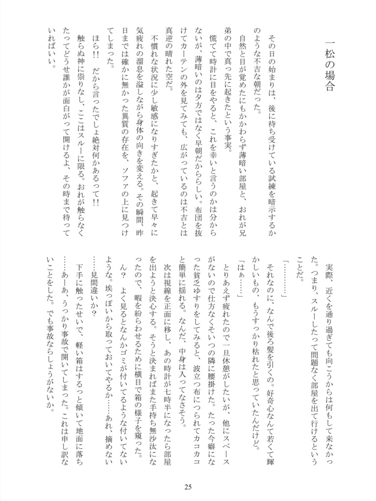 小箱から始まる