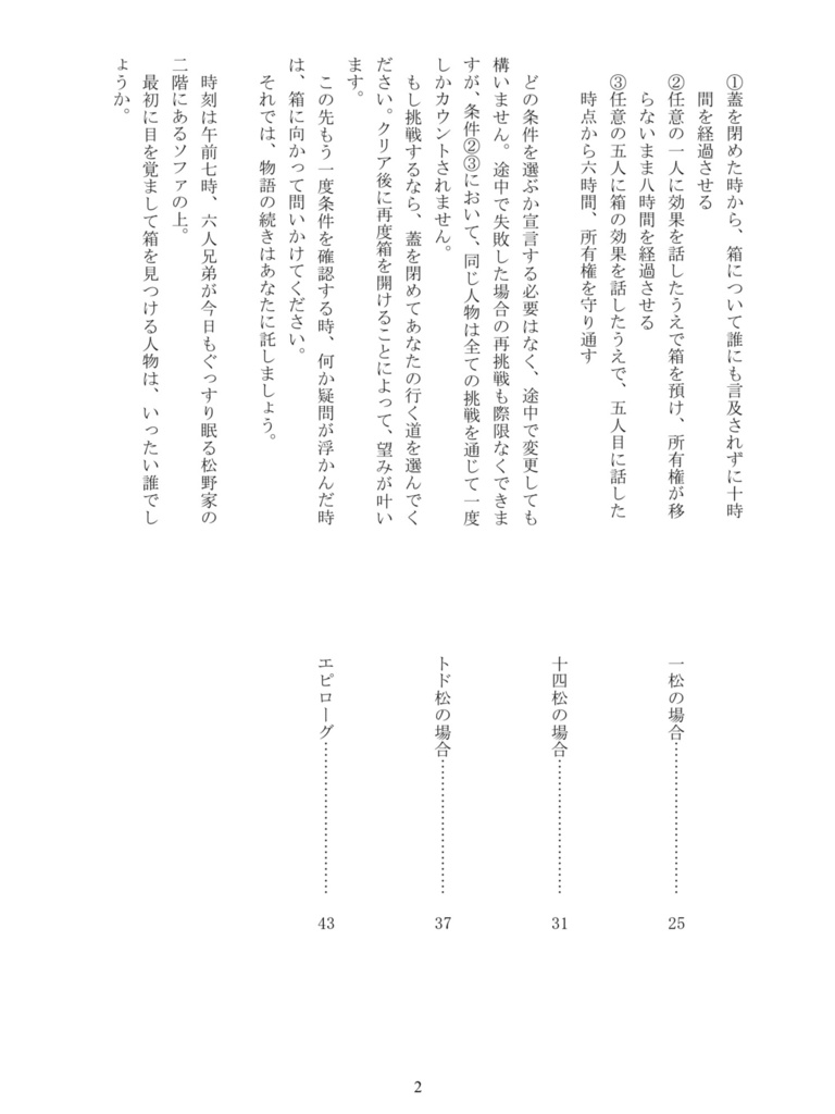 小箱から始まる