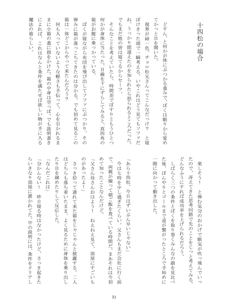 小箱から始まる