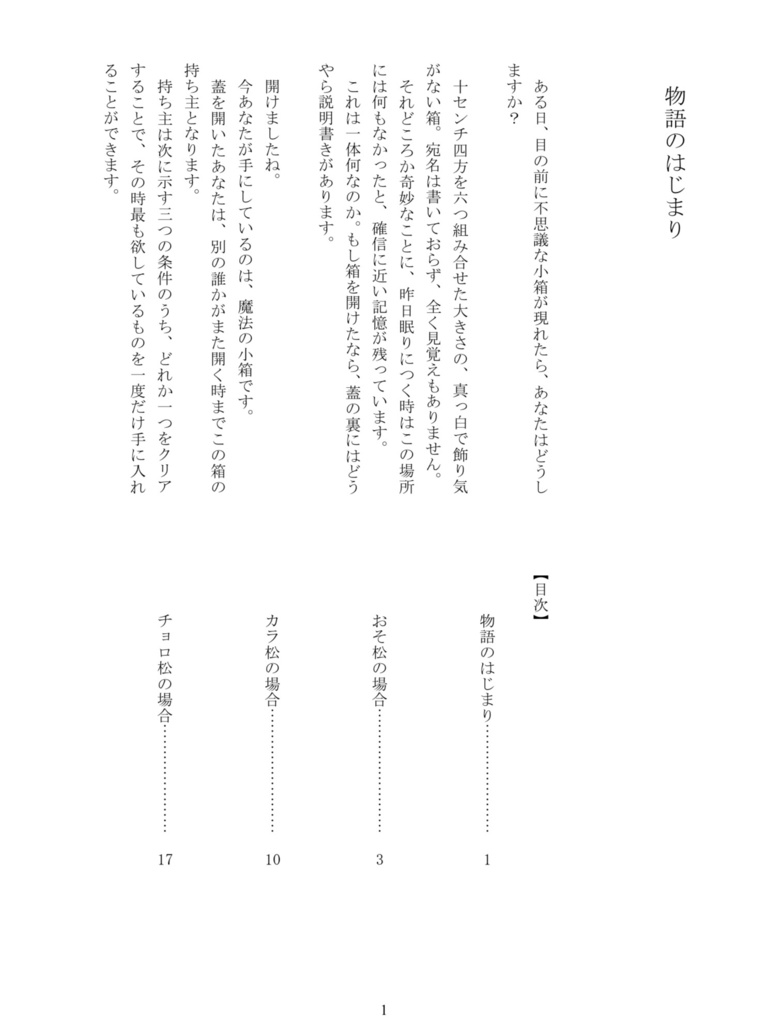 小箱から始まる